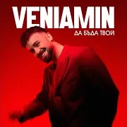 Veniamin